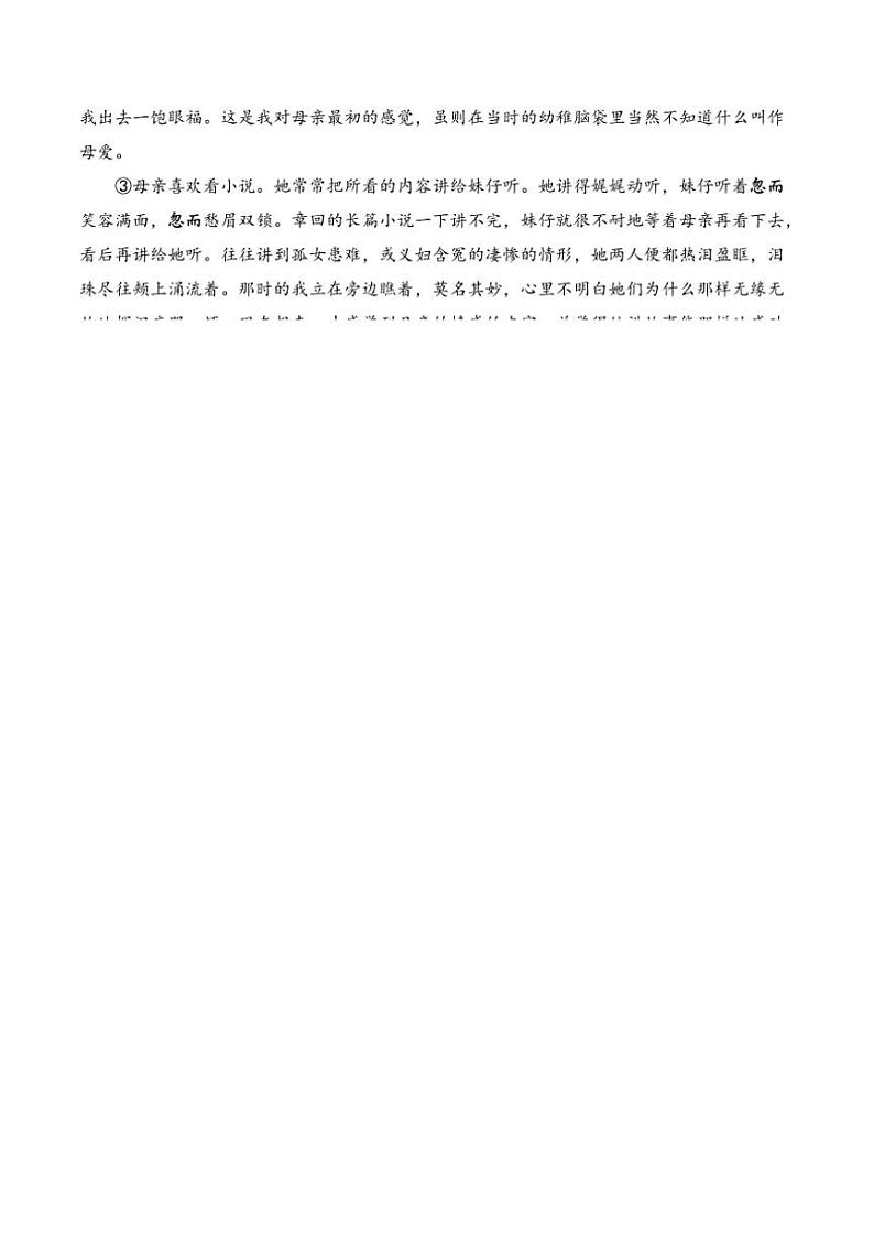 语文人教部编版八年级上册第7课回忆我的母亲随堂小练（含答案）第3页