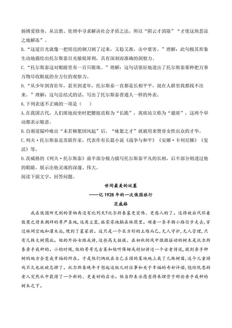 语文人教部编版八年级上册第8课列夫·托尔斯泰随堂小练（含答案）02