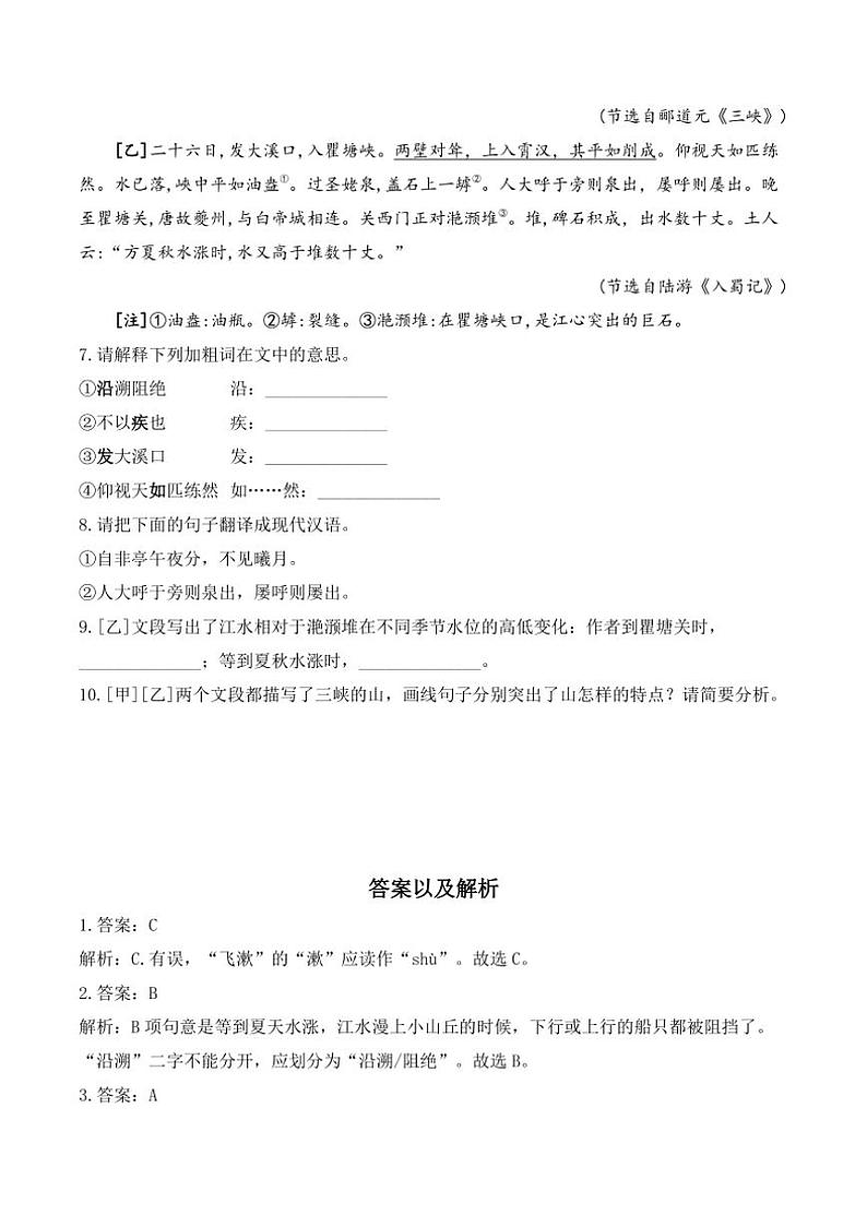 语文人教部编版八年级上册第10课三峡随堂小练（含答案）第2页