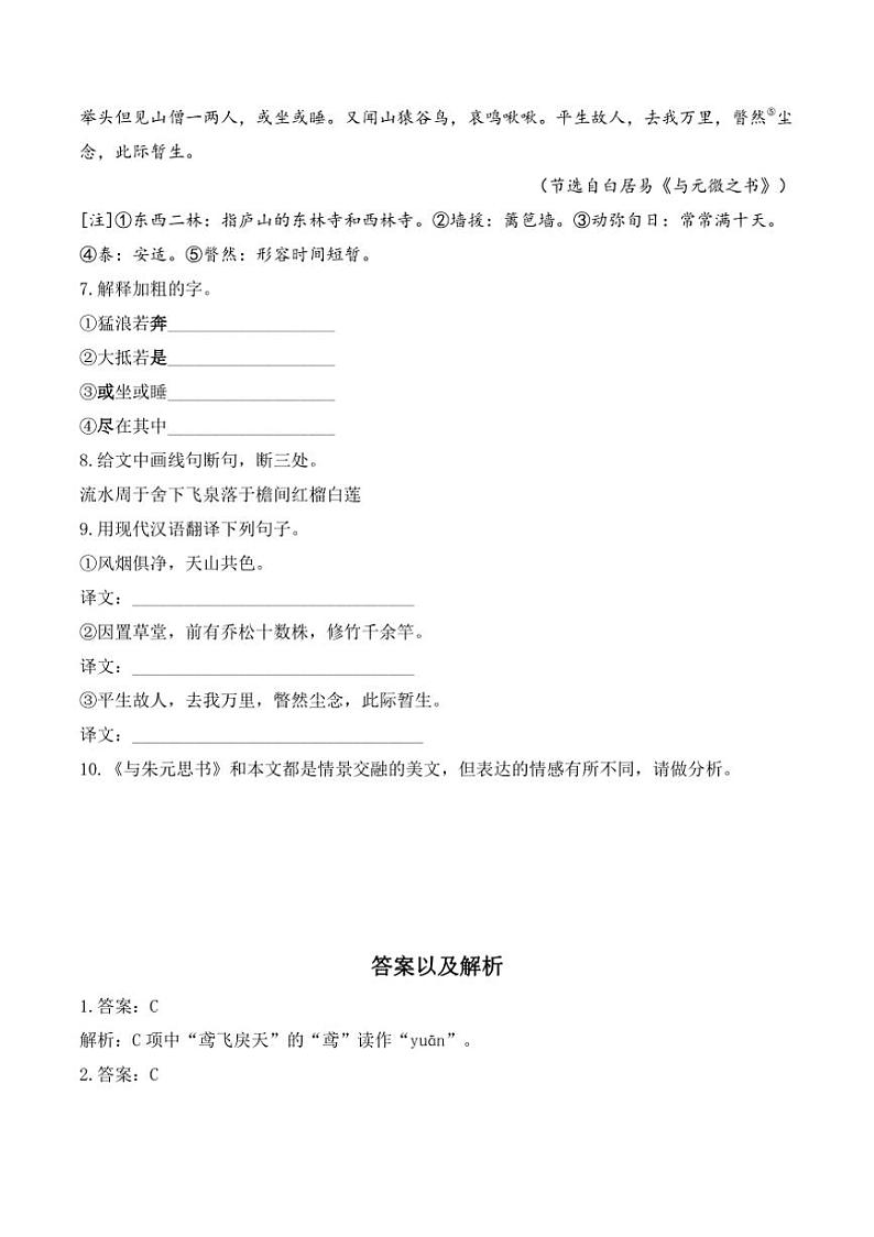 语文人教部编版八年级上册第12课与朱元思书随堂小练（含答案）02