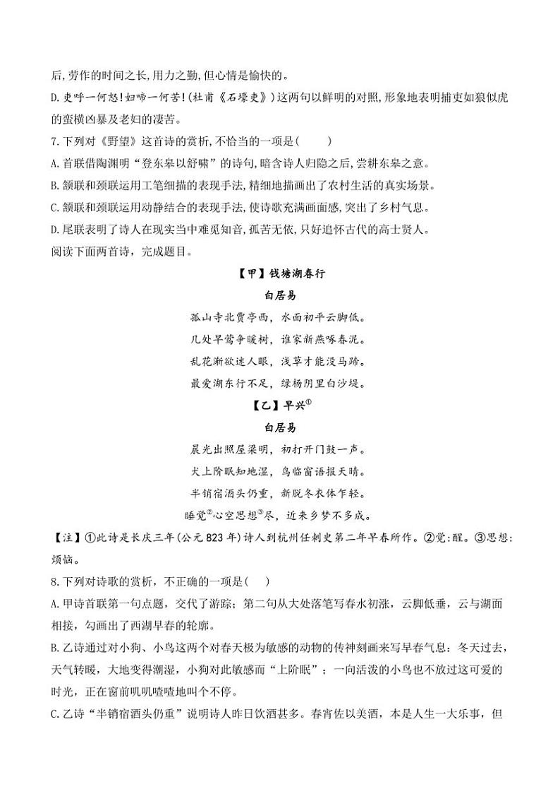 语文人教部编版八年级上册第13课唐诗五首随堂小练（含答案）02