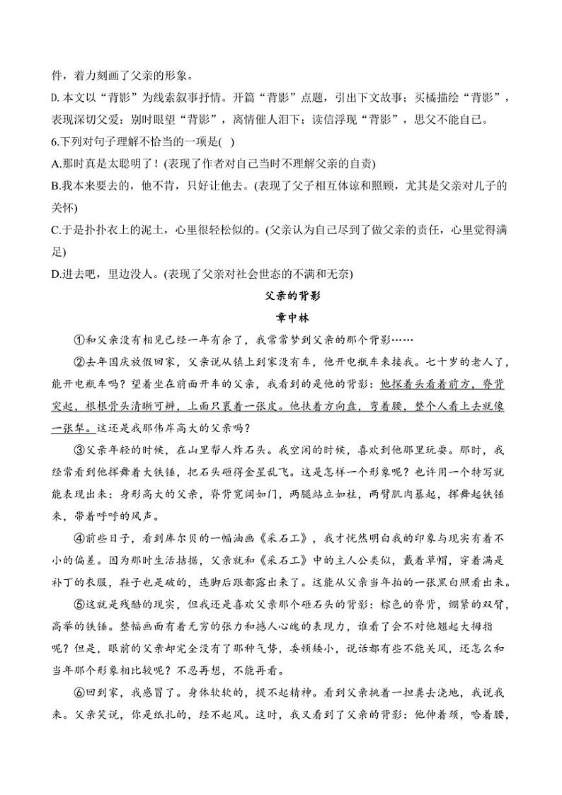 语文人教部编版八年级上册第14课背影随堂小练(含解析）02