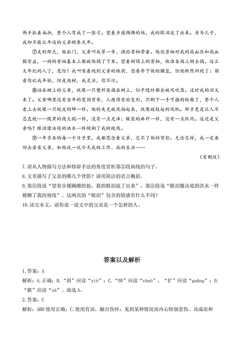 语文人教部编版八年级上册第14课背影随堂小练(含解析）03