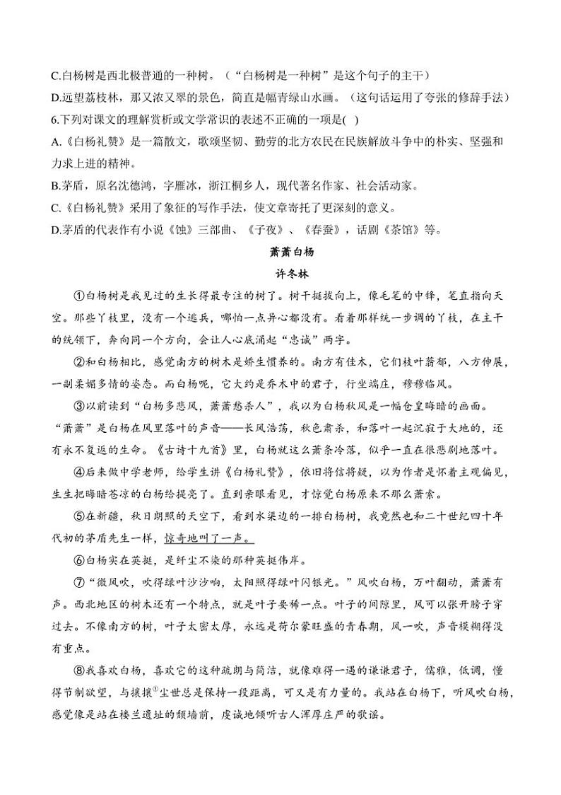 语文人教部编版八年级上册第15课白杨礼赞随堂小练（含答案）02