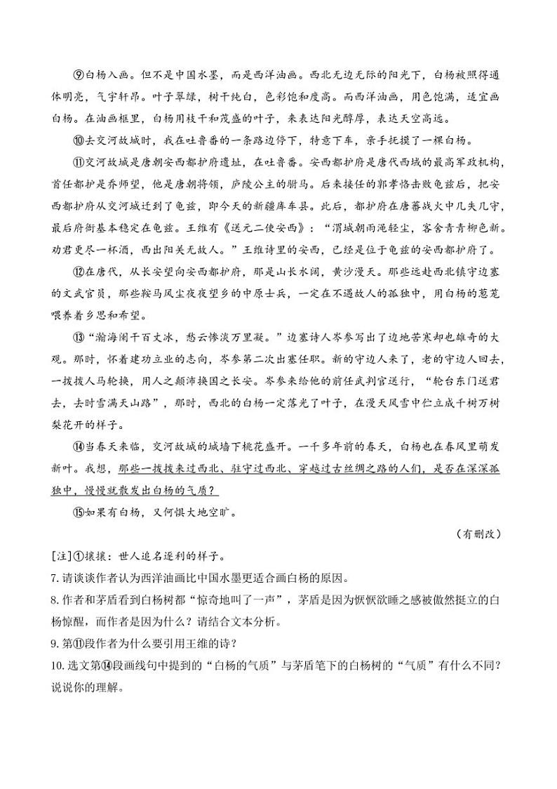 语文人教部编版八年级上册第15课白杨礼赞随堂小练（含答案）03