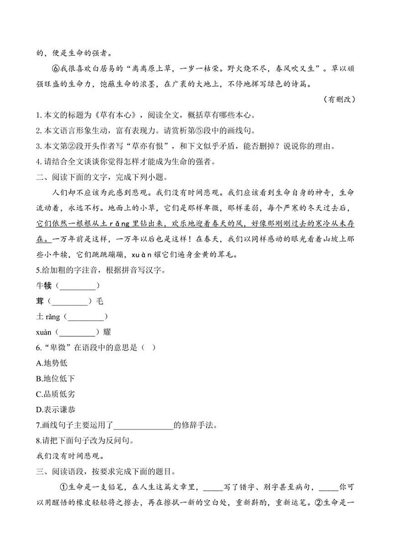 语文人教部编版八年级上册第16.2我为什么而活着随堂小练（含解析）02