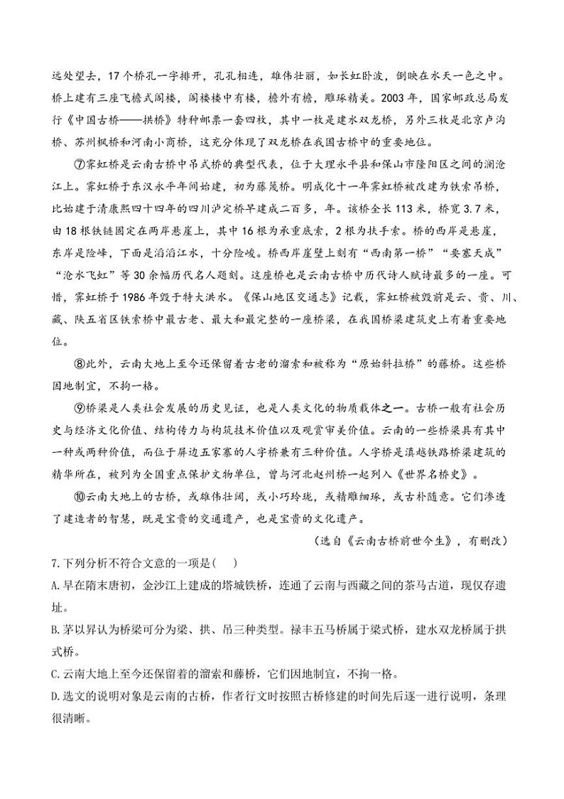 语文人教部编版八年级上册第18课中国石拱桥随堂小练（含解析）03