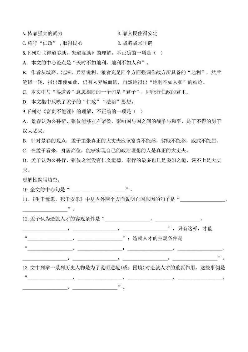 语文人教部编版八年级上册第23课《孟子》三章随堂小练（含答案）02