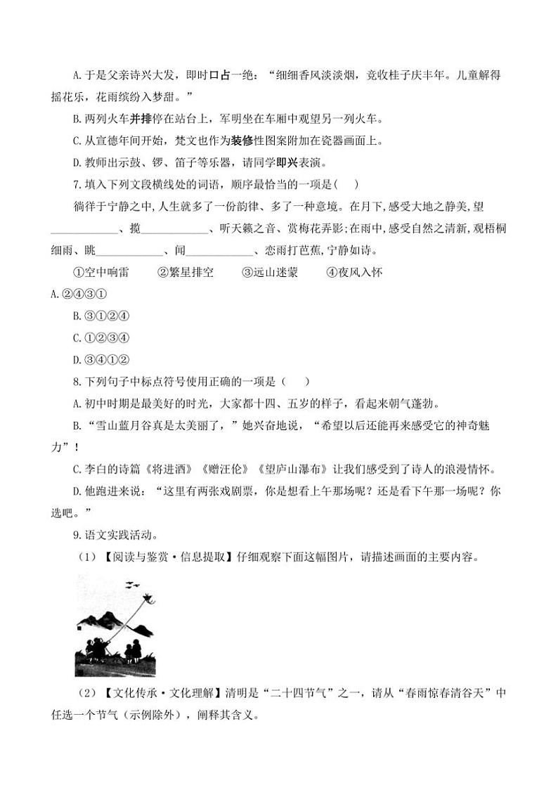 语文人教部编版九年级下册第3课 短诗五首 随堂小练（含答案）第2页