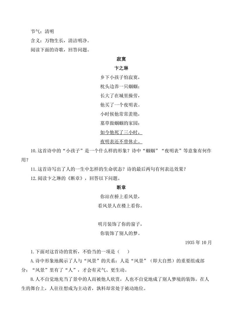语文人教部编版九年级下册第3课 短诗五首 随堂小练（含答案）第3页
