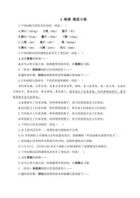 初中语文人教部编版（2024）九年级下册海燕一课一练