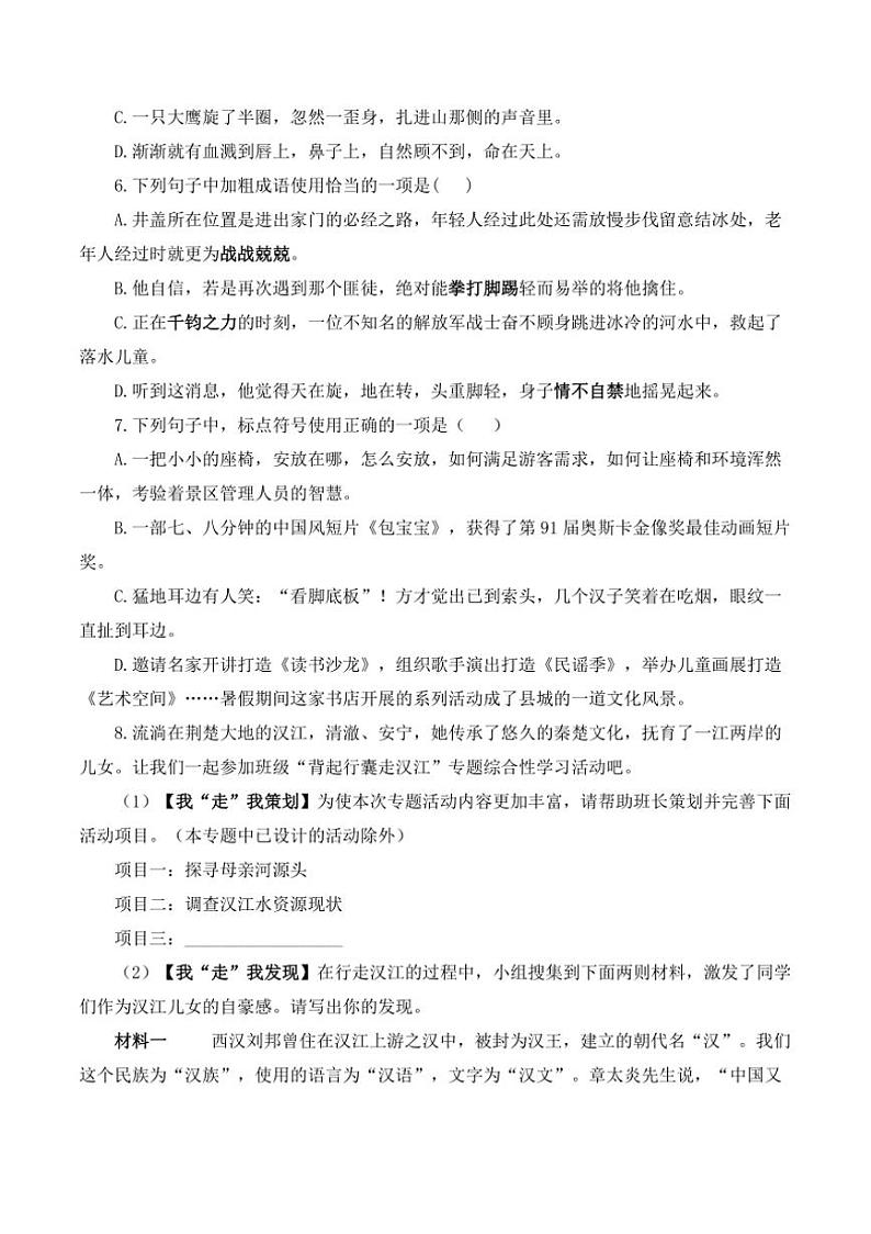 语文人教部编版九年级下册第7课 溜索 随堂小练（含答案）02