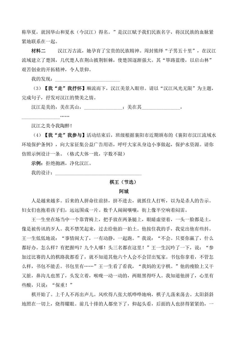 语文人教部编版九年级下册第7课 溜索 随堂小练（含答案）03