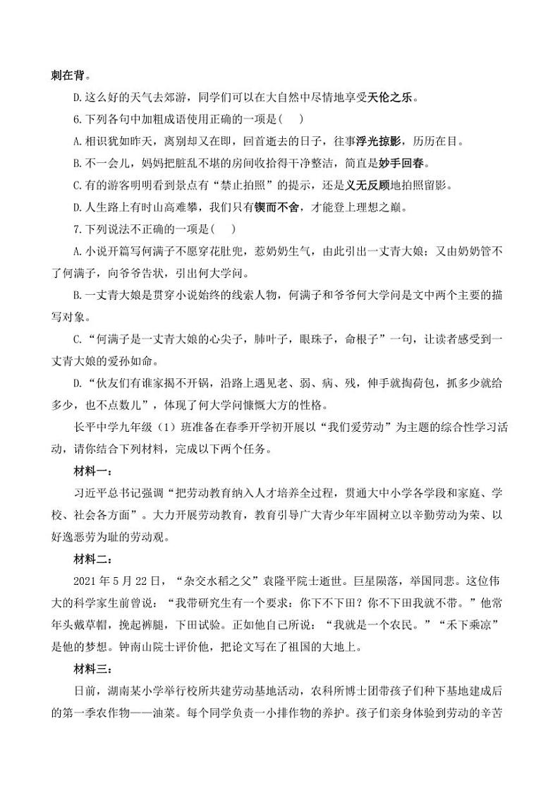 语文人教部编版九年级下册第8课 蒲柳人家 随堂小练（含答案）02