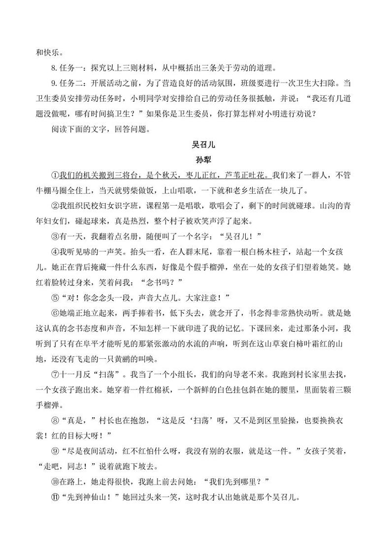 语文人教部编版九年级下册第8课 蒲柳人家 随堂小练（含答案）03