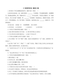 人教部编版（2024）九年级下册鱼我所欲也课后练习题