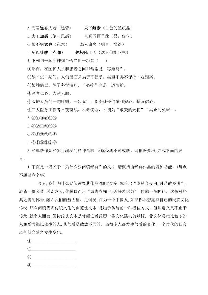 语文人教部编版九年级下册第10课 唐雎不辱使命 随堂小练（含答案）02