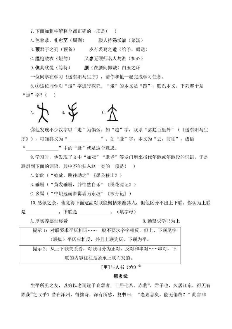 语文人教部编版九年级下册第11课 送东阳马生序 随堂小练（含答案）02