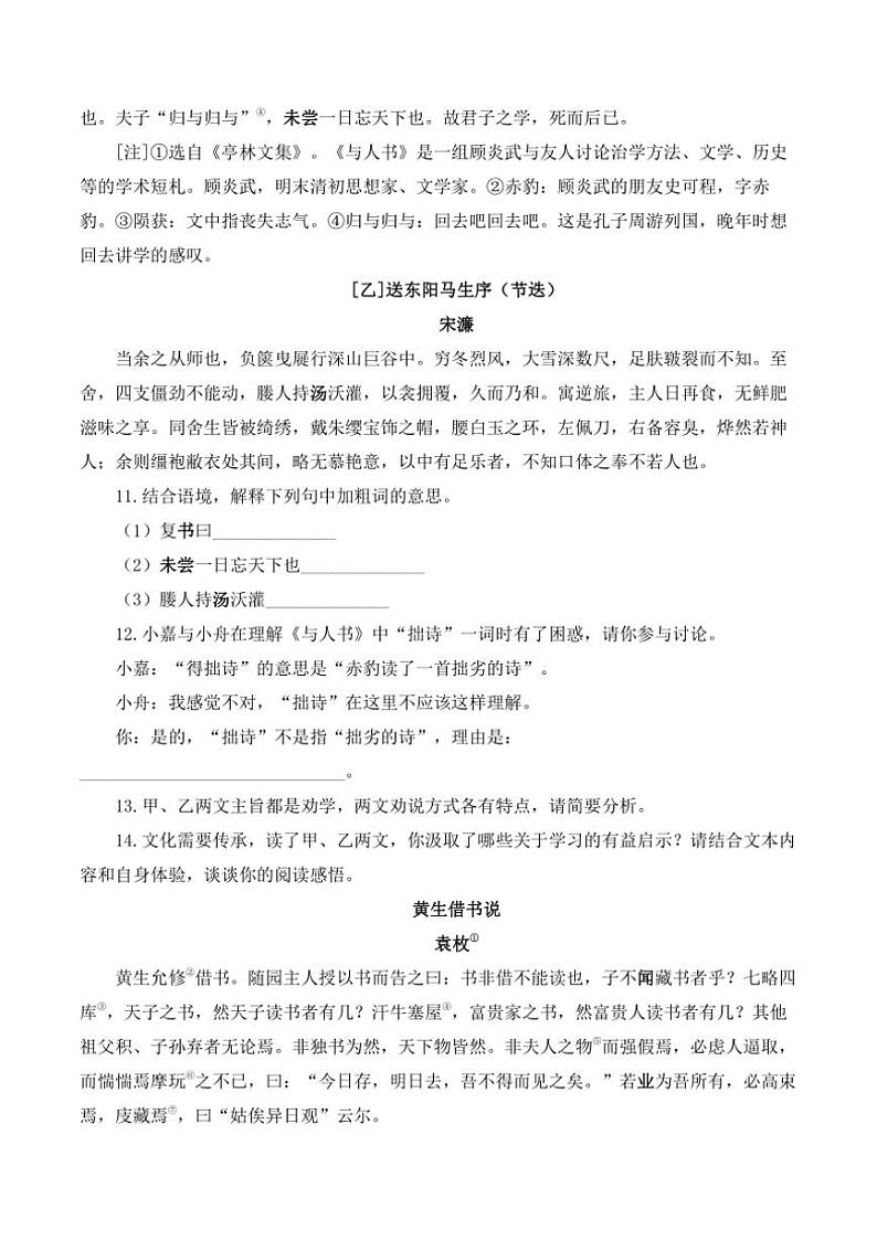 语文人教部编版九年级下册第11课 送东阳马生序 随堂小练（含答案）03