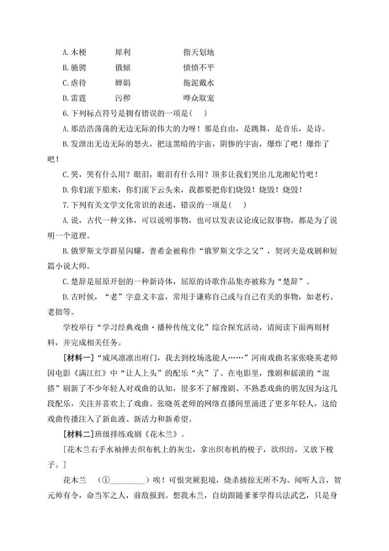 语文人教部编版九年级下册第17课 屈原 随堂小练（含答案）第2页