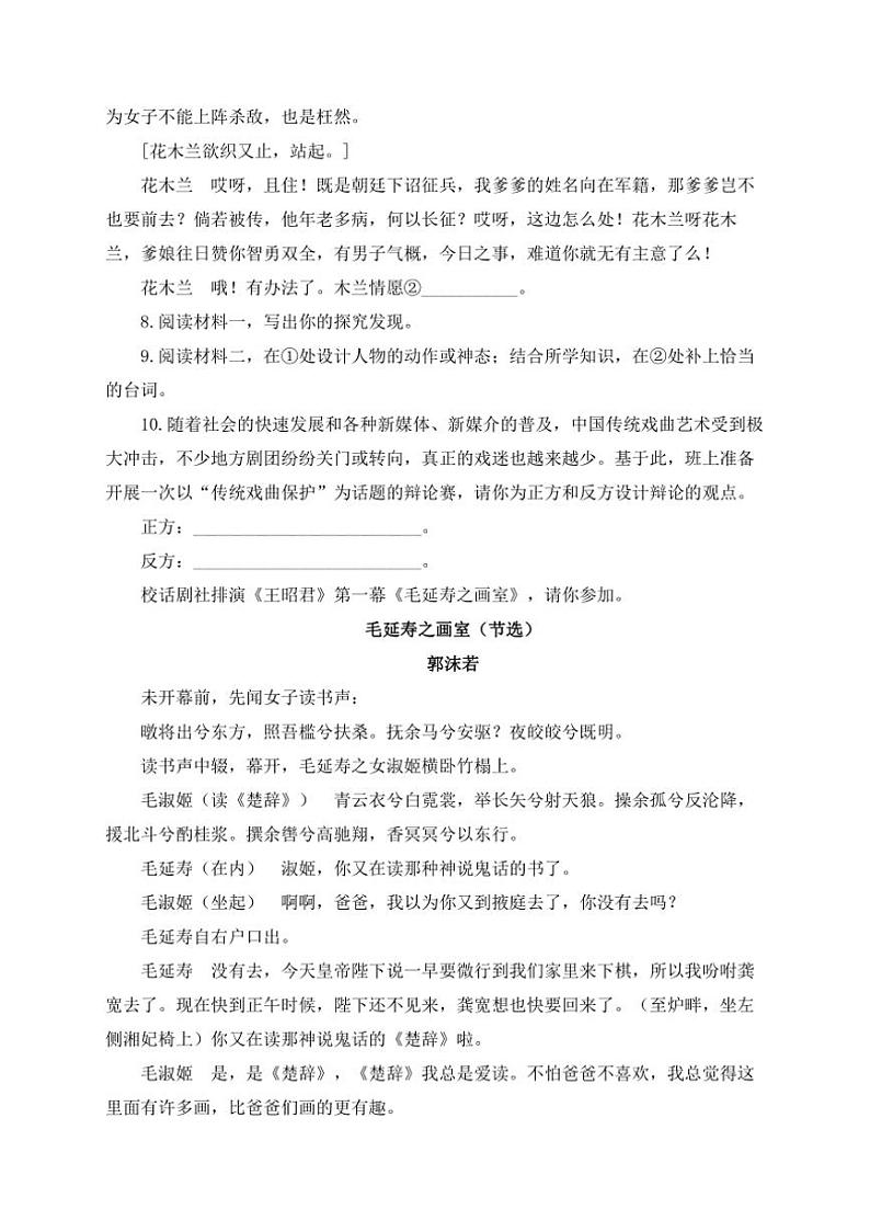 语文人教部编版九年级下册第17课 屈原 随堂小练（含答案）第3页