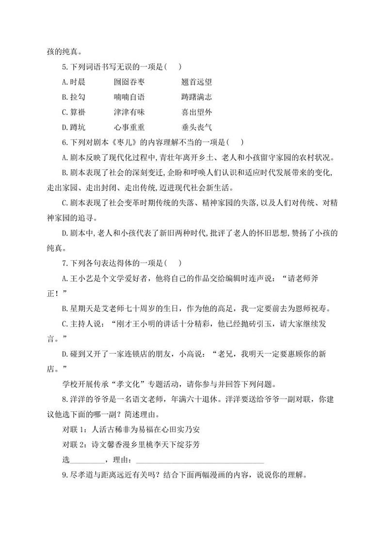 语文人教部编版九年级下册第19课 枣儿 随堂小练（含答案）第2页