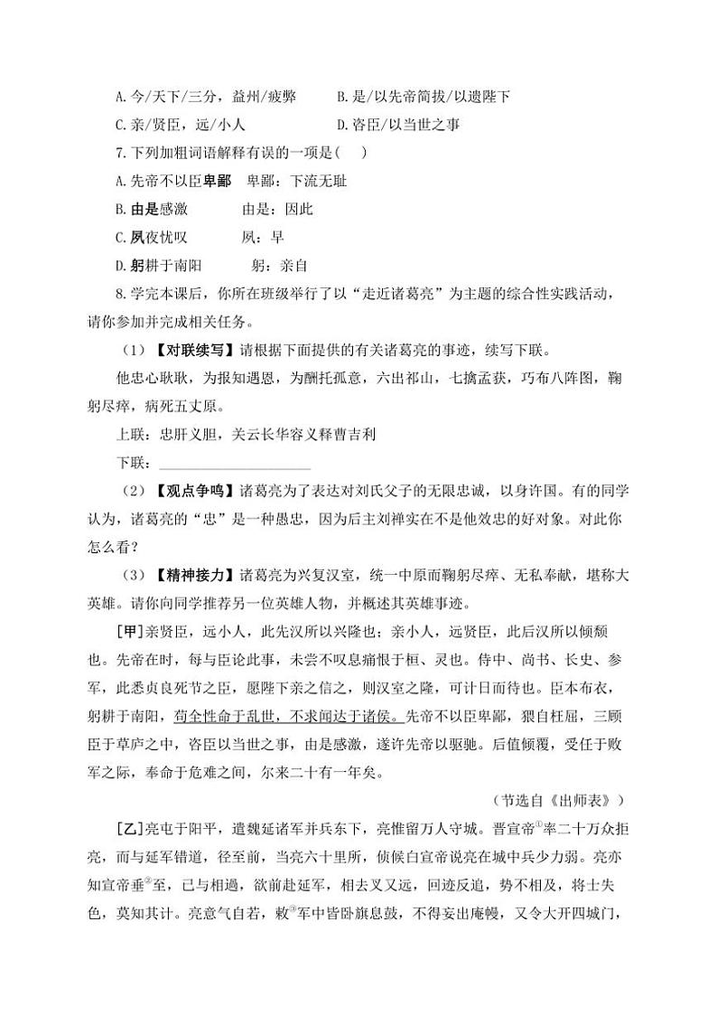 语文人教部编版九年级下册第23课 出师表 随堂小练（含答案）02