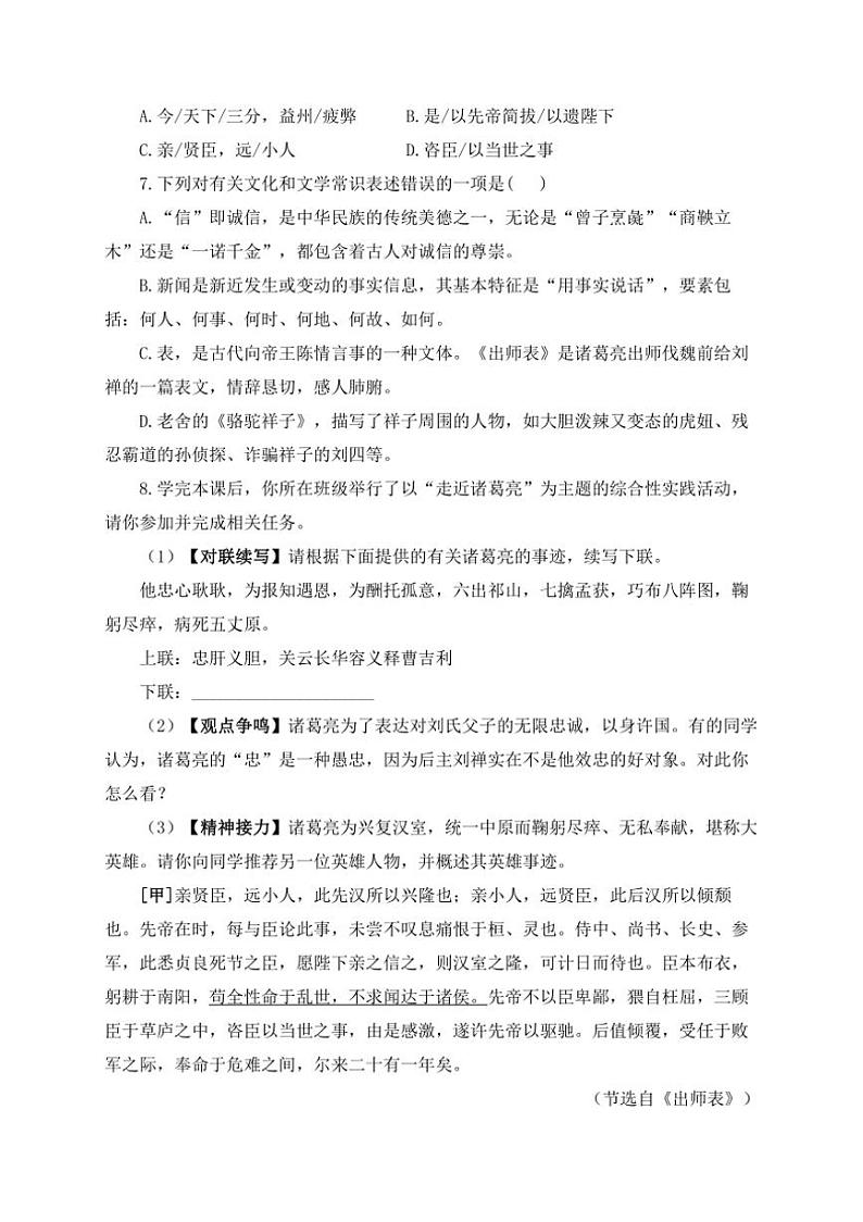 语文人教部编版九年级下册第24课 诗词曲五首 随堂小练（含答案）第2页