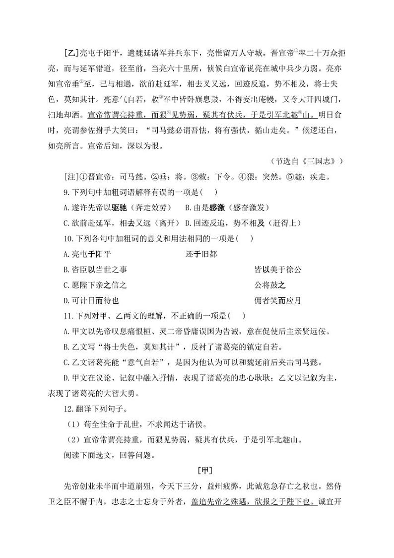 语文人教部编版九年级下册第24课 诗词曲五首 随堂小练（含答案）第3页