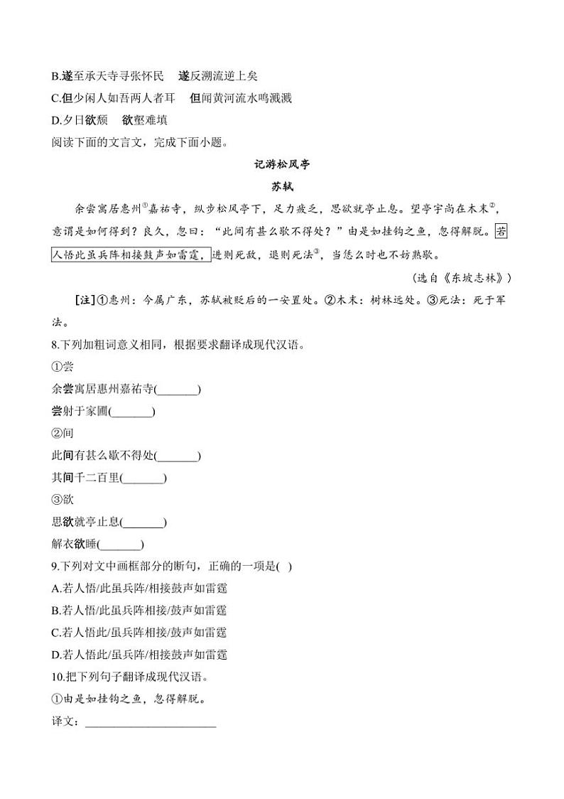 语文人教部编版八年级上册第11课短文两篇随堂小练（含答案）02