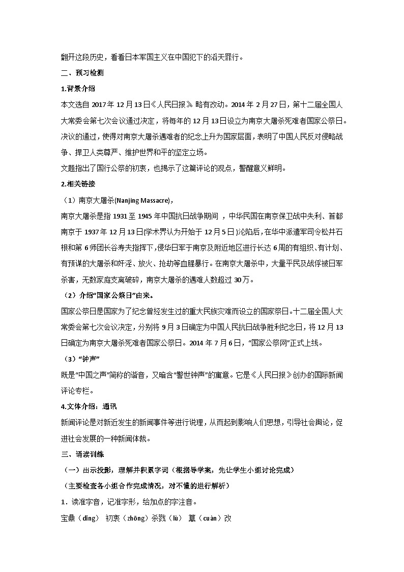 5.国行公祭，为佑世界和平 核心素养教学设计 2024—2025学年统编版语文八年级上册第2页