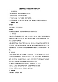 语文八年级上册藤野先生教案设计