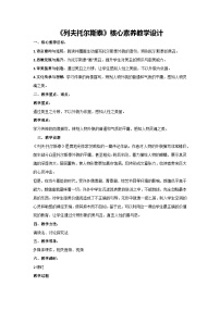 初中语文人教部编版（2024）八年级上册列夫托尔斯泰教案及反思