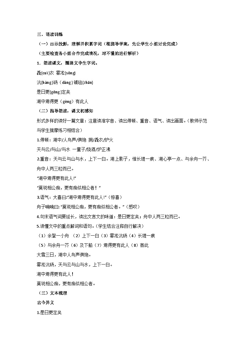 13《湖心亭看雪》核心素养教学设计 2024-2025学年统编版语文九年级上册第3页