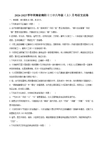 2024-2025学年河南省南阳十三中八年级（上）月考语文试卷(含解析）