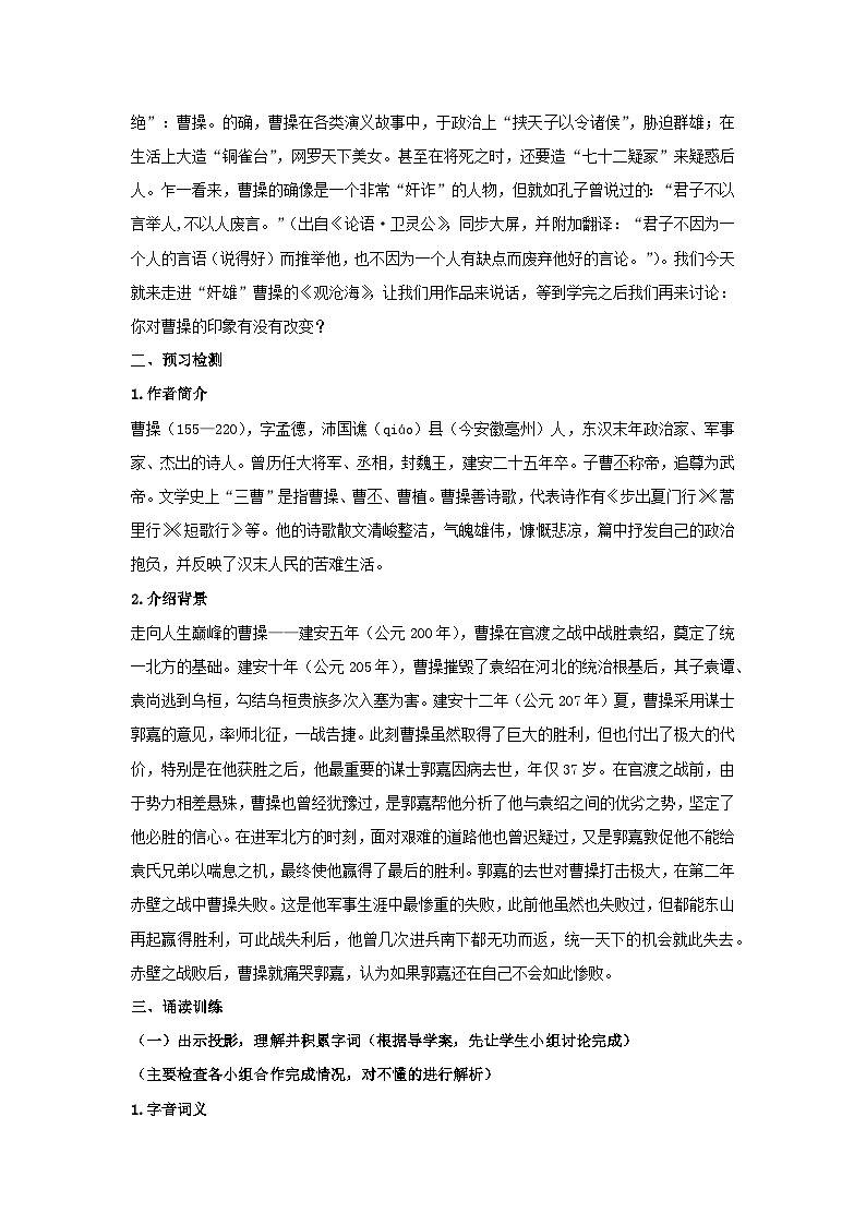 4《观沧海》群文阅读教学设计-2024-2025学年统编版语文七年级上册（2024）02