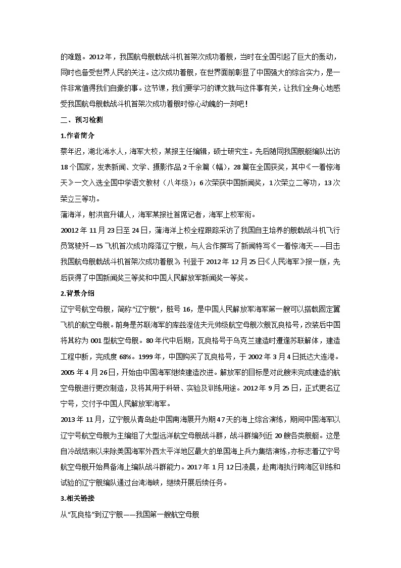 4《一着惊海天》核心素养教学设计-2024-2025学年统编版语文八年级上册第2页