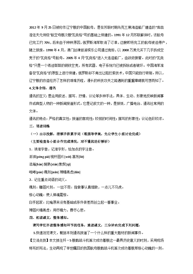 4《一着惊海天》核心素养教学设计-2024-2025学年统编版语文八年级上册第3页