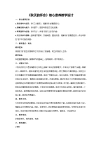 初中第二单元5 秋天的怀念/史铁生教学设计