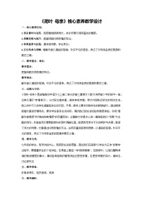初中语文荷叶·母亲/冰心教案
