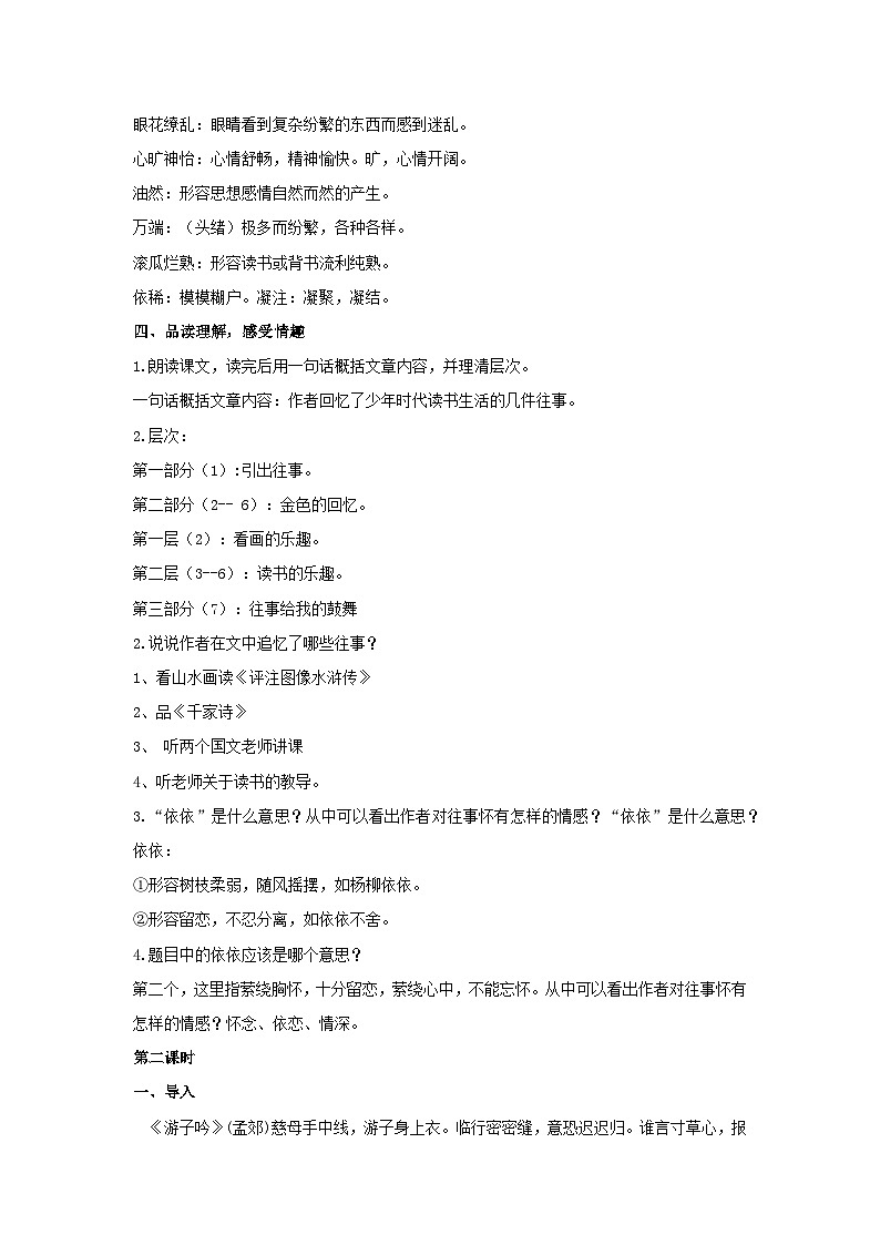 10《往事依依》核心素养教学设计 2024—2025学年统编版语文七年级上册03