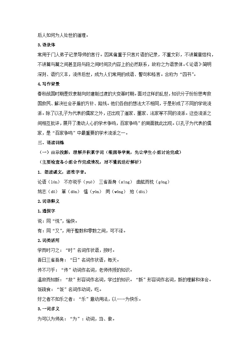 12 论语十二章 核心素养教学设计 2024—2025学年统编版语文七年级上册第3页