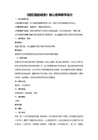 语文七年级上册（2024）第四单元14 回忆我的母亲/朱德教案及反思