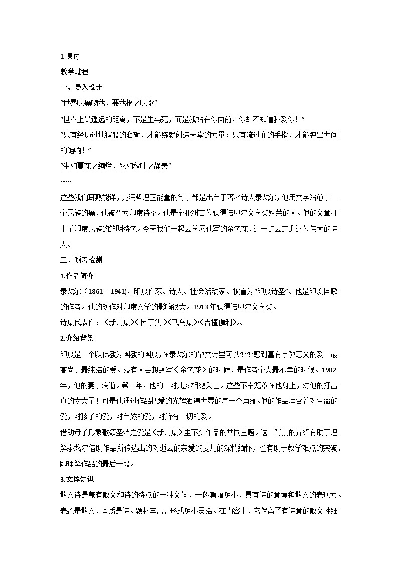 第7课《散文诗二首——金色花》核心素养教学设计-2024-2025学年统编版语文七年级上册（2024）02