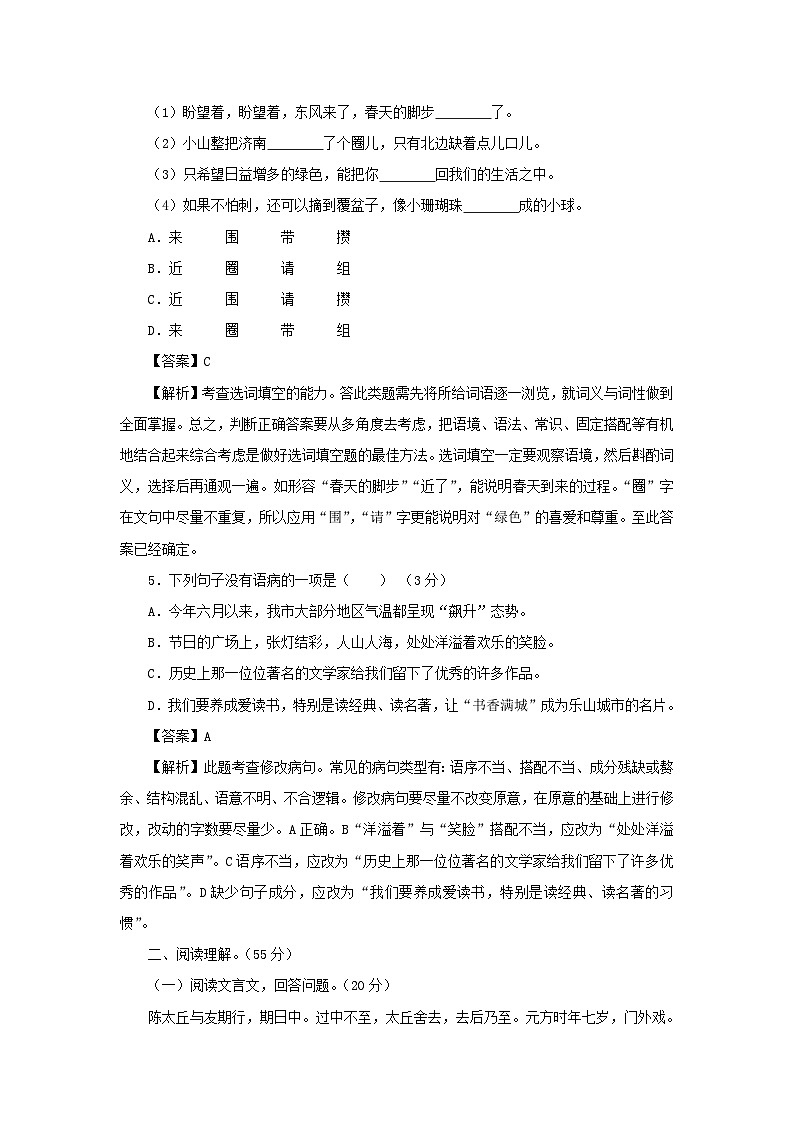 2020-2021学年七年级上册语文期中试卷及答案A卷部编版第2页