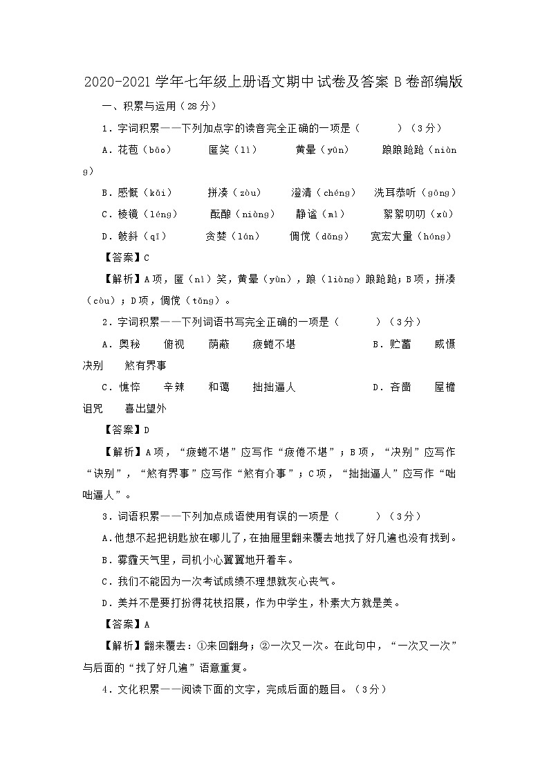 2020-2021学年七年级上册语文期中试卷及答案B卷部编版01