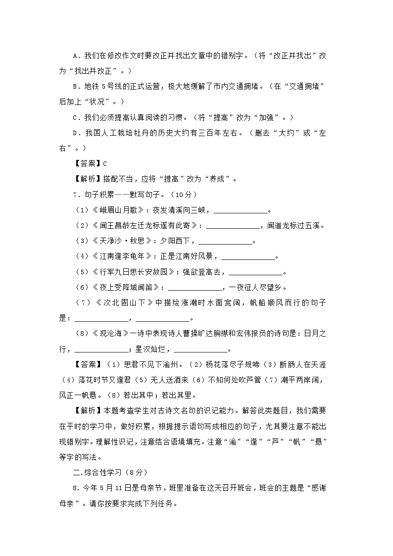 2020-2021学年七年级上册语文期中试卷及答案B卷部编版03