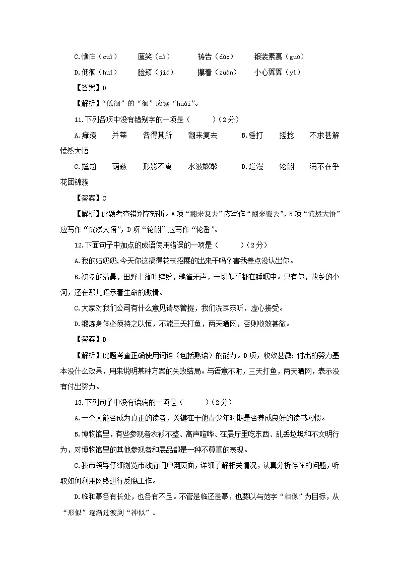 2021-2022学年七年级上册语文期中试卷及答案A卷部编版02