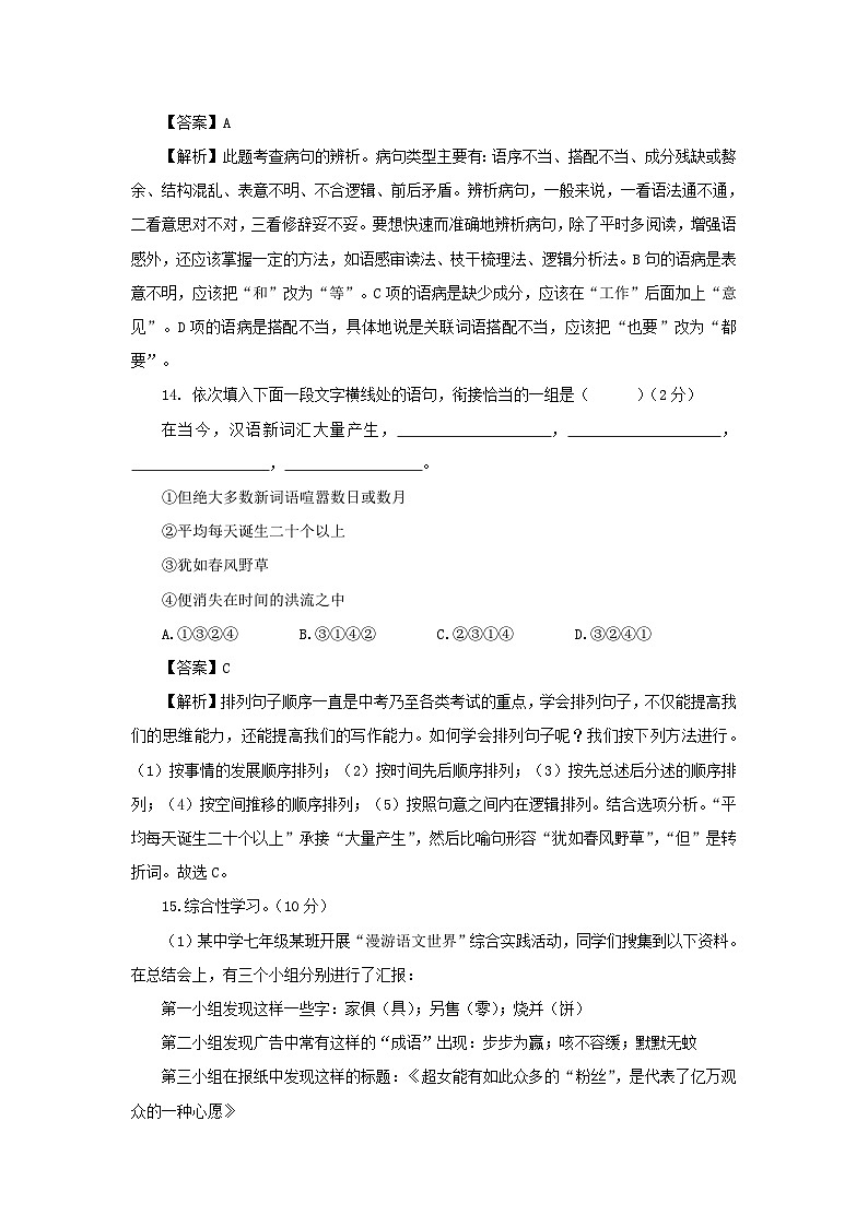 2021-2022学年七年级上册语文期中试卷及答案A卷部编版03