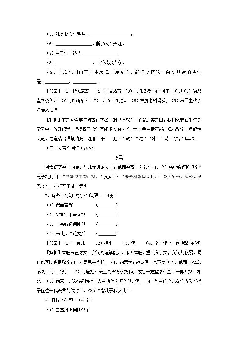 2021-2022学年七年级上册语文期中试卷及答案B卷部编版03